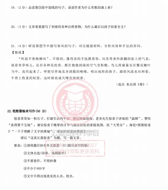 【初二/七上】2026年哈47中七上语文10月考试卷及答案-第8张图片-四季读书网