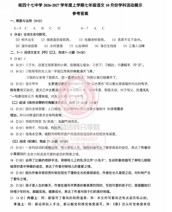 【初二/七上】2026年哈47中七上语文10月考试卷及答案-第9张图片-四季读书网