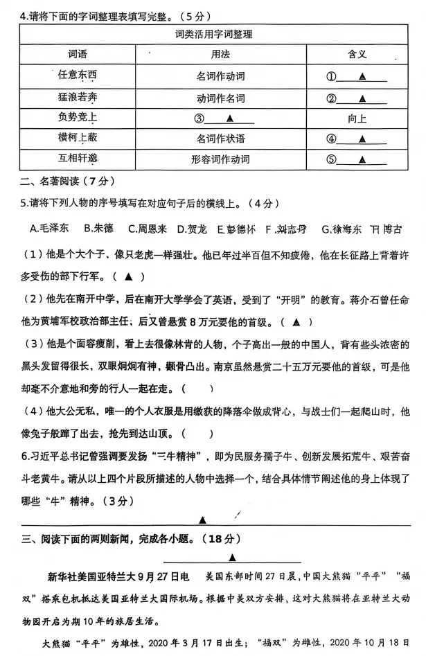 【初二月考】2026年10月浙江省宁波市蛟川书院八年级上学期学科大比拼语文试卷-第2张图片-四季读书网