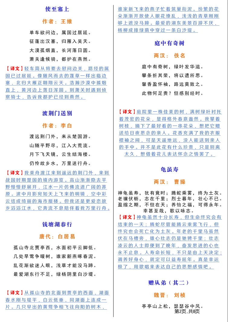 初二默写总丢分!新版八上必背古诗文,原文译文一套配齐-第5张图片-四季读书网 初二默写总丢分!新版八上必背古诗文,原文译文一套配齐-第5张图片-四季读书网