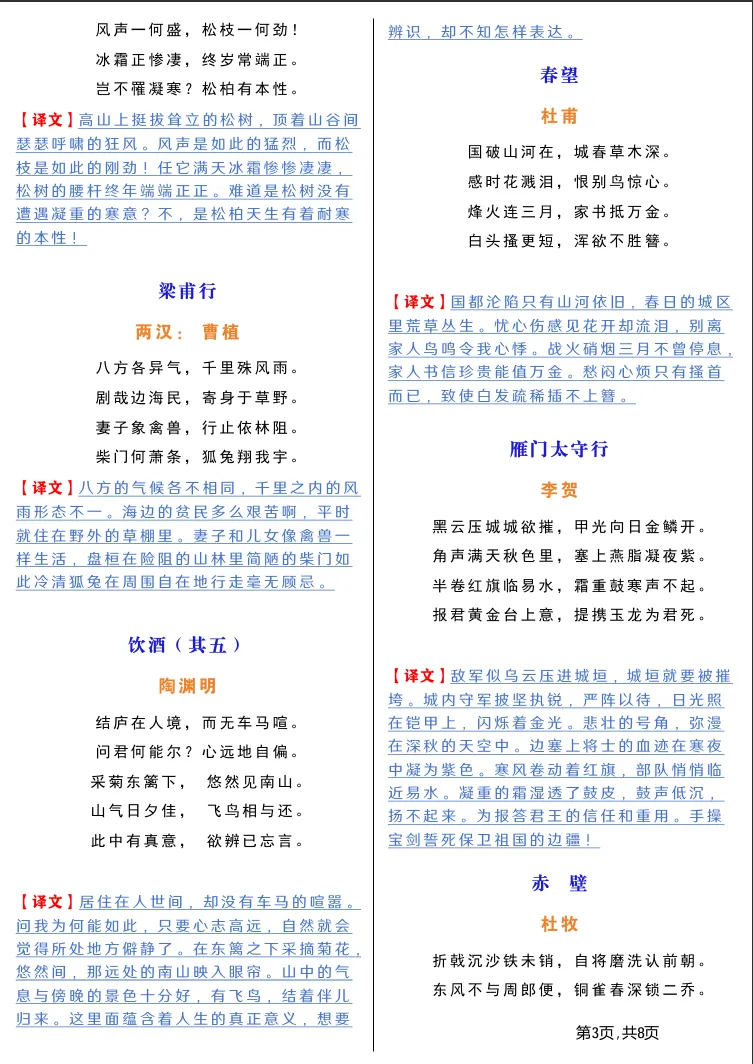初二默写总丢分!新版八上必背古诗文,原文译文一套配齐-第7张图片-四季读书网 初二默写总丢分!新版八上必背古诗文,原文译文一套配齐-第7张图片-四季读书网