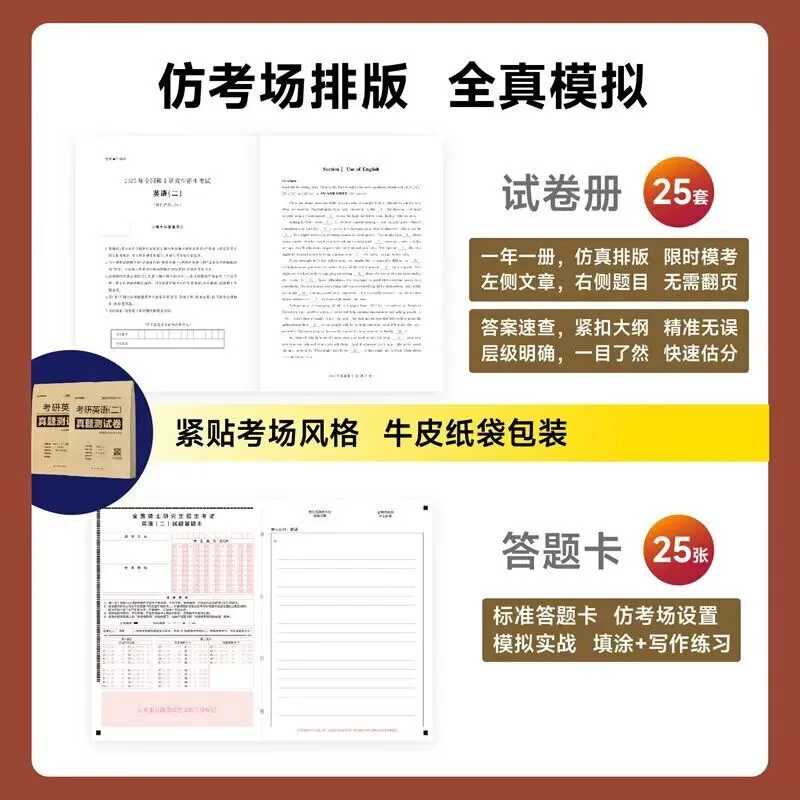 2027考研英语二真题测试卷 乐学喵英语一管理类联考199历年模拟卷 送答题卡-第3张图片-四季读书网 2027考研英语二真题测试卷 乐学喵英语一管理类联考199历年模拟卷 送答题卡-第3张图片-四季读书网