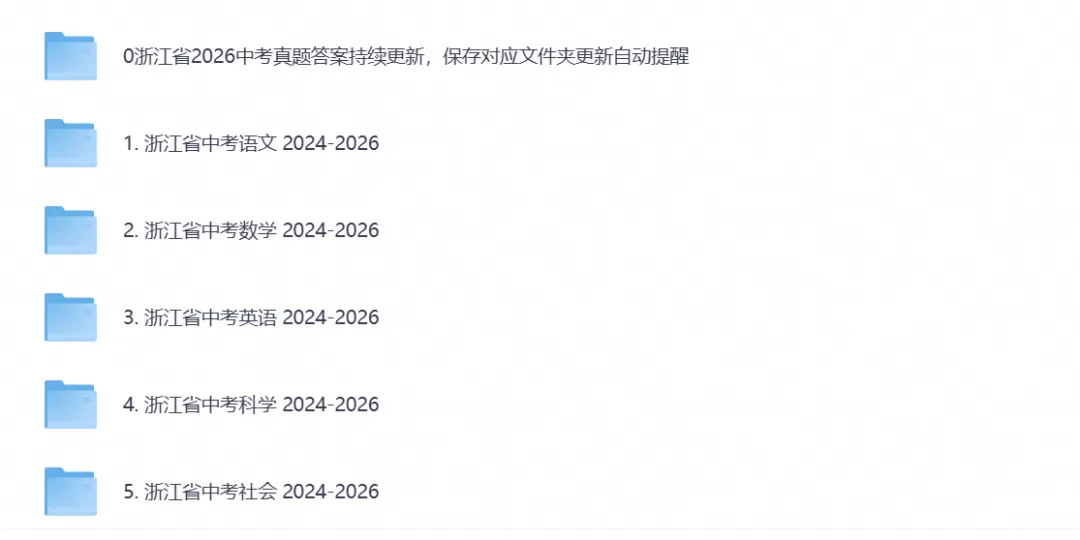 2026年浙江省中考真题试卷及答案解析(附历年真题)pdf电子版-第1张图片-四季读书网
