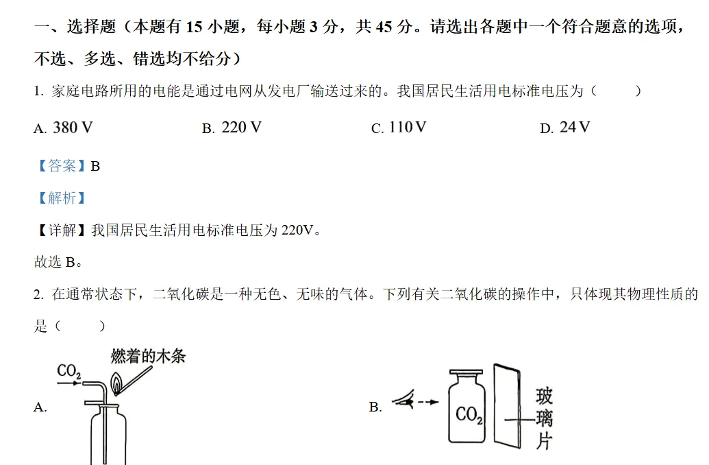 2026年浙江省中考真题试卷及答案解析(附历年真题)pdf电子版-第2张图片-四季读书网