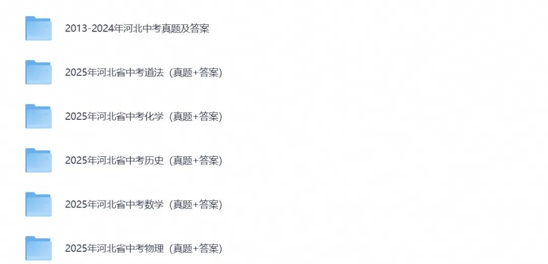 2026年河北省中考真题试卷及答案解析(附历年真题)pdf电子版-第2张图片-四季读书网 2026年河北省中考真题试卷及答案解析(附历年真题)pdf电子版-第2张图片-四季读书网