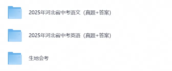 2026年河北省中考真题试卷及答案解析(附历年真题)pdf电子版-第3张图片-四季读书网 2026年河北省中考真题试卷及答案解析(附历年真题)pdf电子版-第3张图片-四季读书网