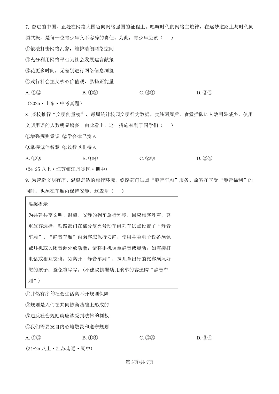 【道法期中考】四川成都初中八年级上册道法期中考真题-第4张图片-四季读书网