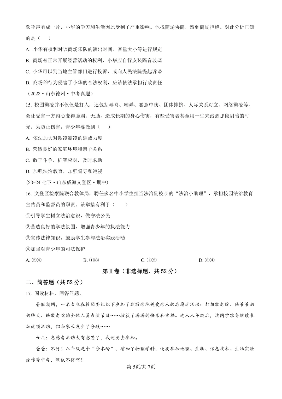 【道法期中考】四川成都初中八年级上册道法期中考真题-第6张图片-四季读书网