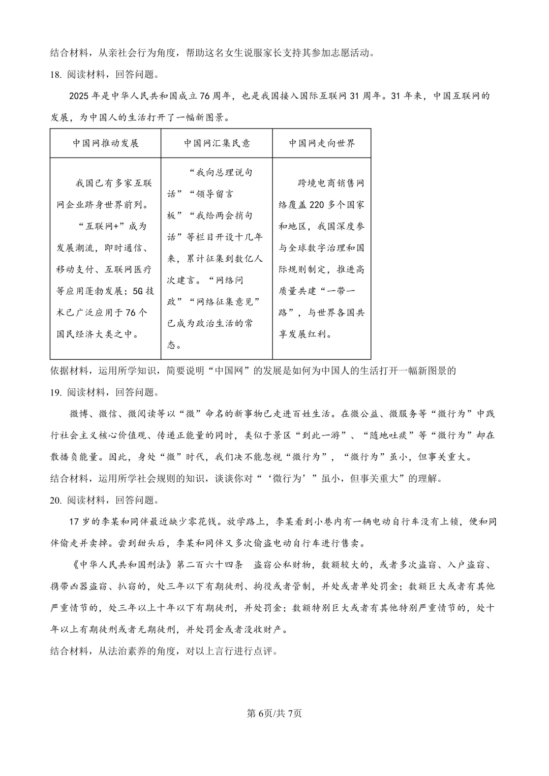 【道法期中考】四川成都初中八年级上册道法期中考真题-第7张图片-四季读书网