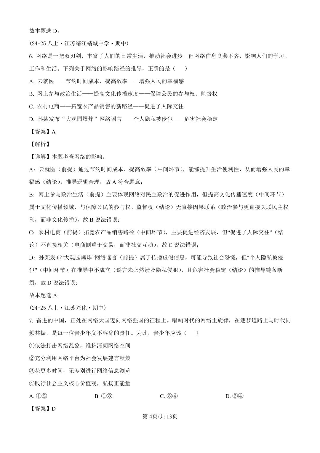 【道法期中考】四川成都初中八年级上册道法期中考真题-第12张图片-四季读书网