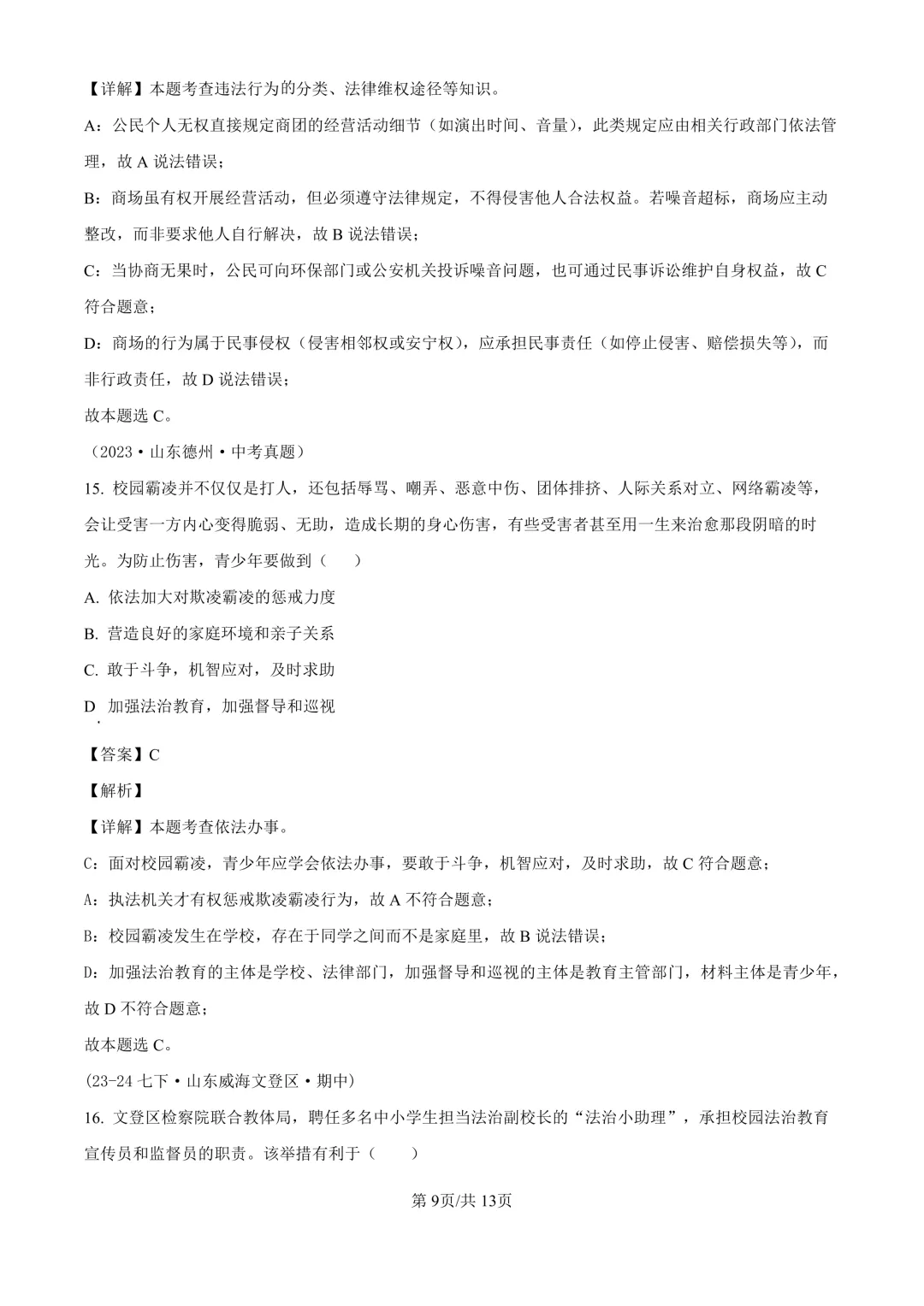 【道法期中考】四川成都初中八年级上册道法期中考真题-第17张图片-四季读书网