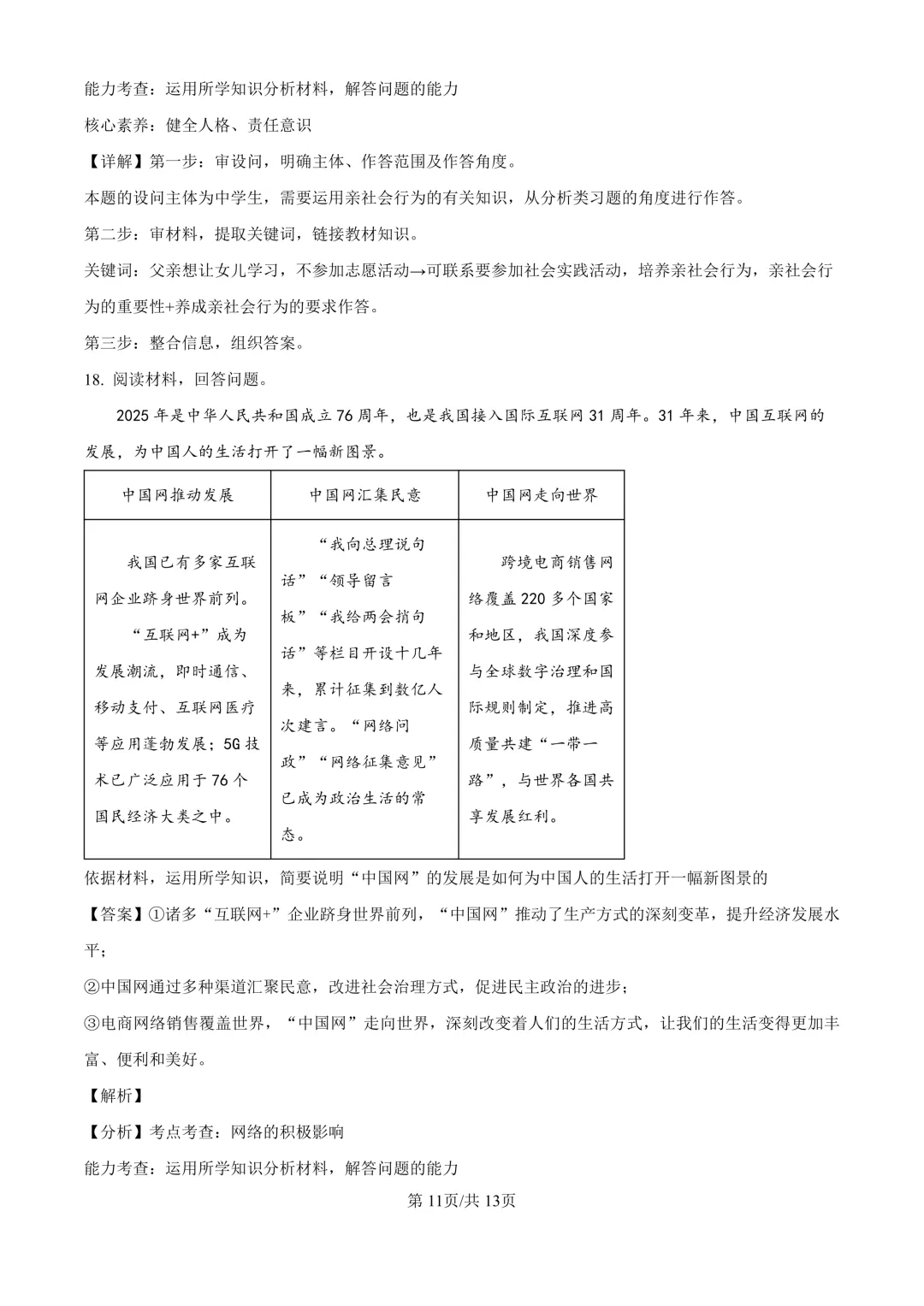 【道法期中考】四川成都初中八年级上册道法期中考真题-第19张图片-四季读书网