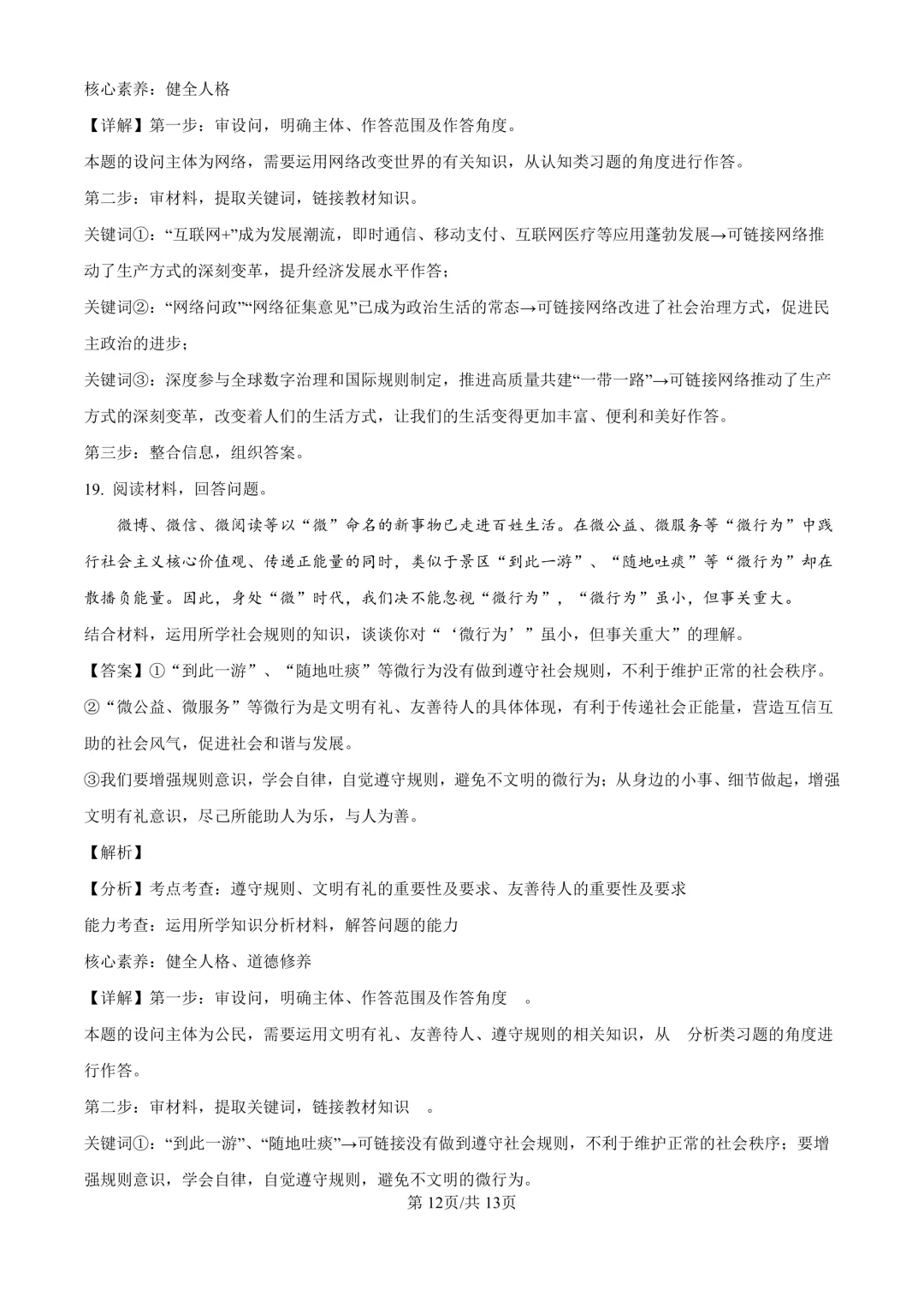 【道法期中考】四川成都初中八年级上册道法期中考真题-第20张图片-四季读书网