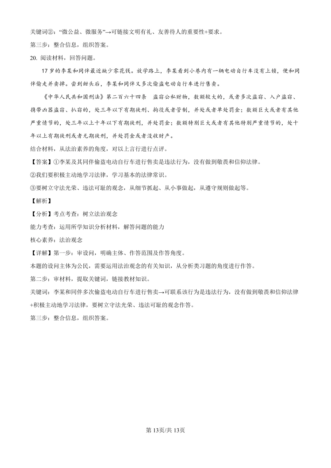 【道法期中考】四川成都初中八年级上册道法期中考真题-第21张图片-四季读书网
