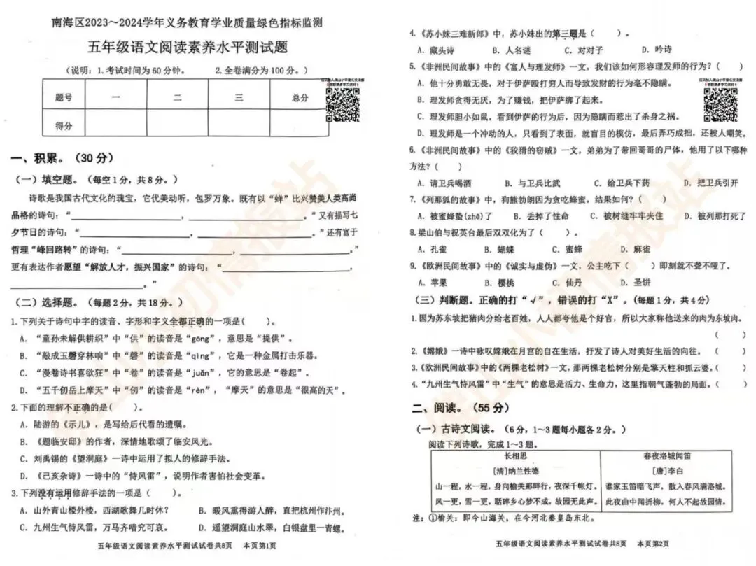全网最全!佛山小学核心素养真题+答案点击免费下载!-第4张图片-四季读书网