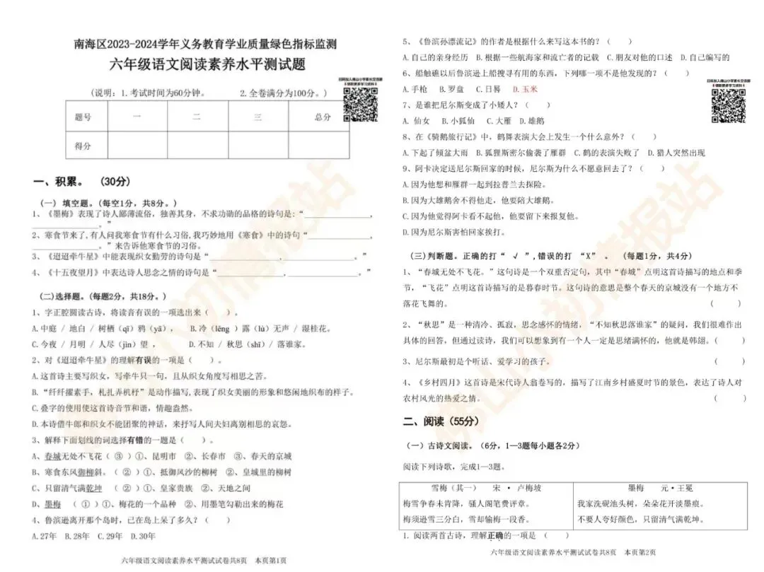 全网最全!佛山小学核心素养真题+答案点击免费下载!-第5张图片-四季读书网