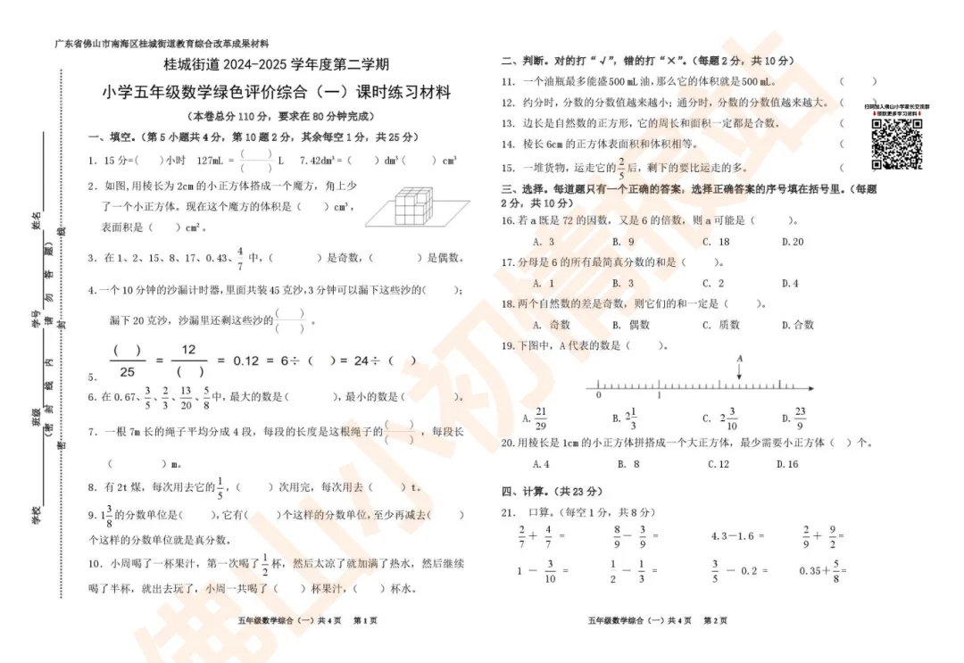 全网最全!佛山小学核心素养真题+答案点击免费下载!-第7张图片-四季读书网