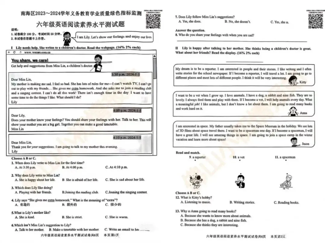 全网最全!佛山小学核心素养真题+答案点击免费下载!-第10张图片-四季读书网