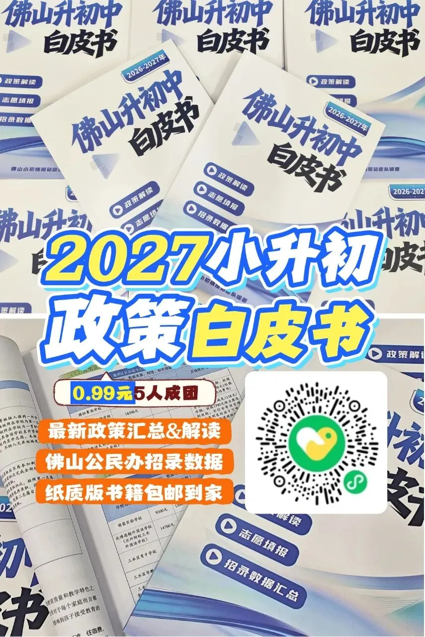 全网最全!佛山小学核心素养真题+答案点击免费下载!-第13张图片-四季读书网