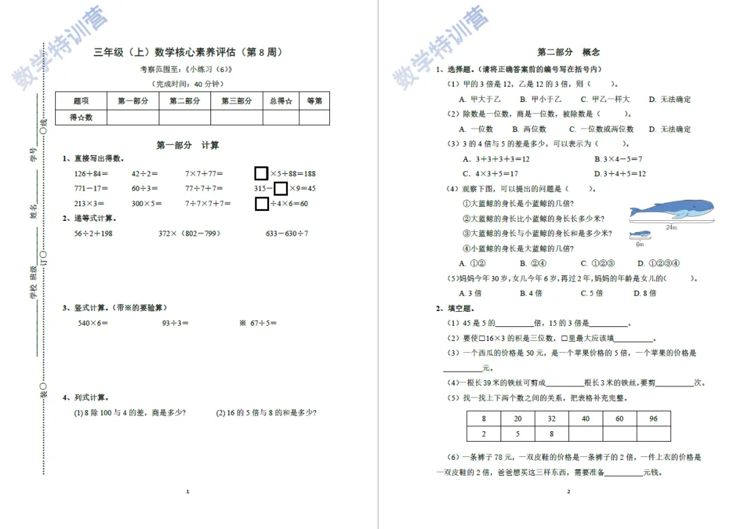 上海三年级(上)数学周练卷(第8周)试卷及参考答案-第2张图片-四季读书网 上海三年级(上)数学周练卷(第8周)试卷及参考答案-第2张图片-四季读书网