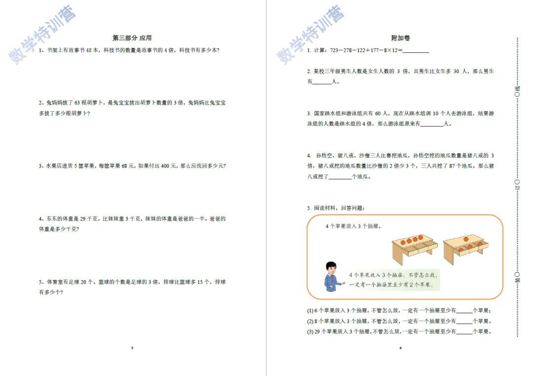 上海三年级(上)数学周练卷(第8周)试卷及参考答案-第3张图片-四季读书网 上海三年级(上)数学周练卷(第8周)试卷及参考答案-第3张图片-四季读书网