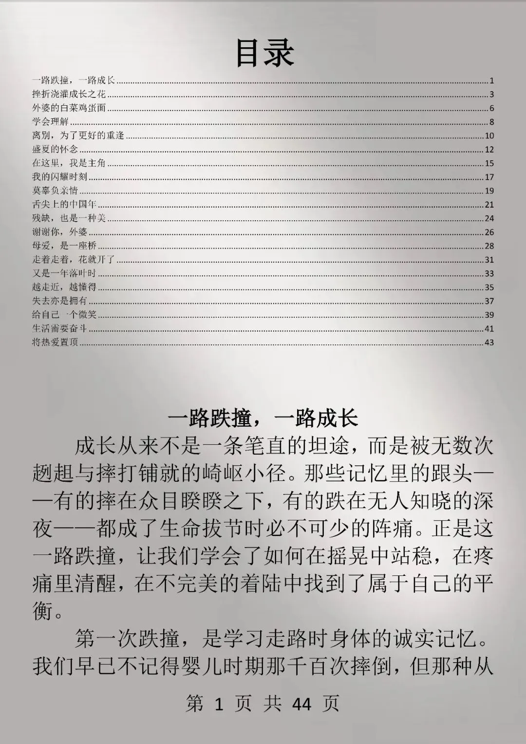 中考必读20篇优秀作文-第1张图片-四季读书网