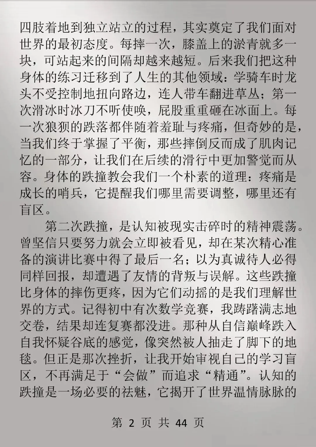中考必读20篇优秀作文-第2张图片-四季读书网