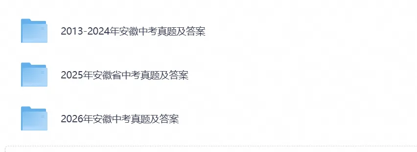 2026年安徽省中考真题试卷及答案解析(附历年真题)pdf电子版-第1张图片-四季读书网