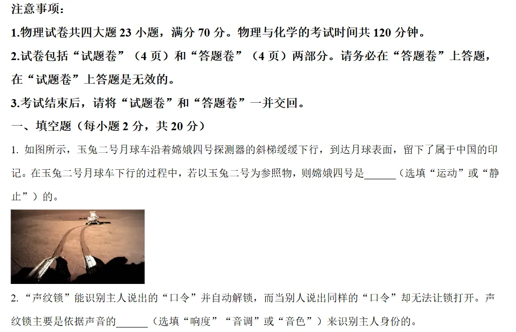 2026年安徽省中考真题试卷及答案解析(附历年真题)pdf电子版-第4张图片-四季读书网