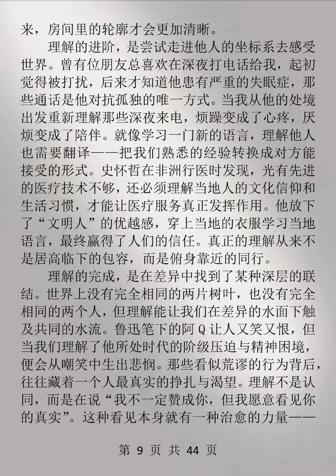 中考必读20篇优秀作文-第9张图片-四季读书网