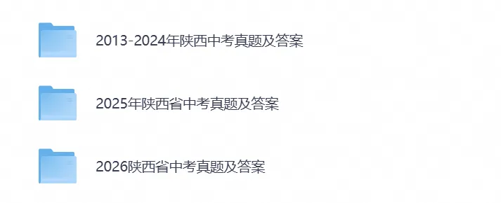 2026年陕西省中考真题试卷及答案解析(附历年真题)pdf电子版-第1张图片-四季读书网