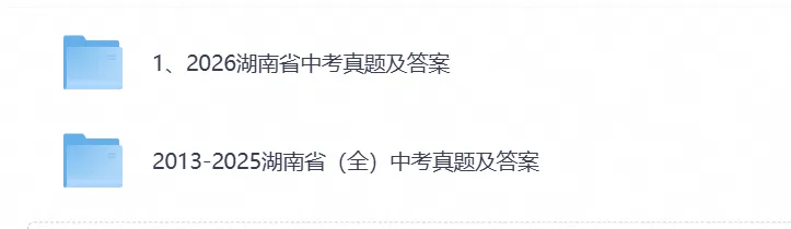 2026年湖南省中考真题试卷及答案解析(附历年真题)pdf电子版-第1张图片-四季读书网