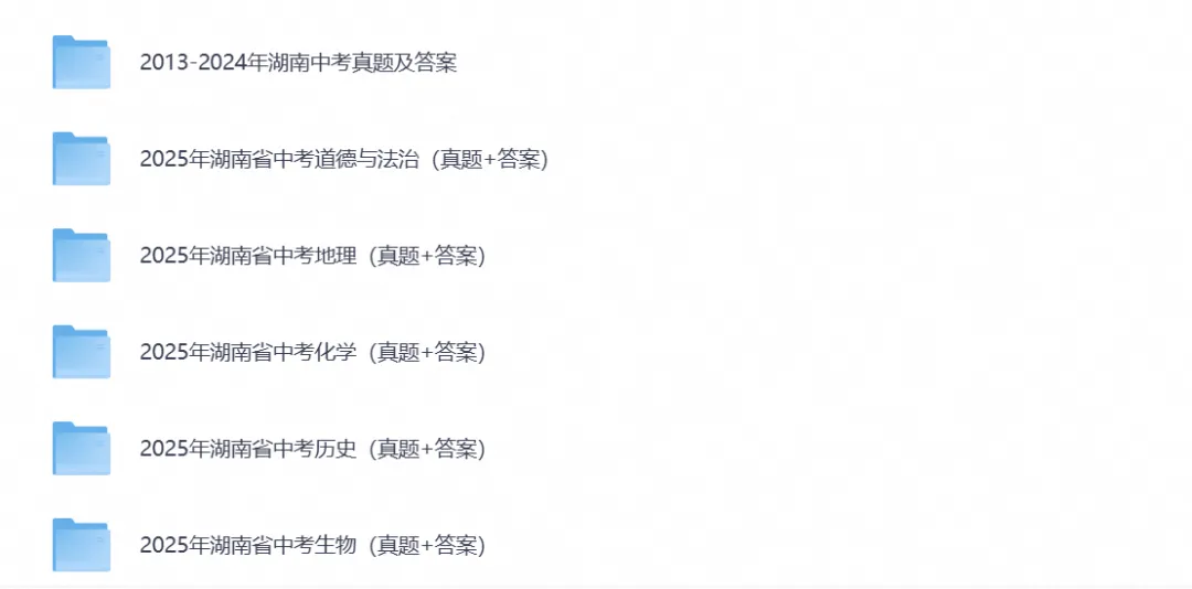 2026年湖南省中考真题试卷及答案解析(附历年真题)pdf电子版-第2张图片-四季读书网