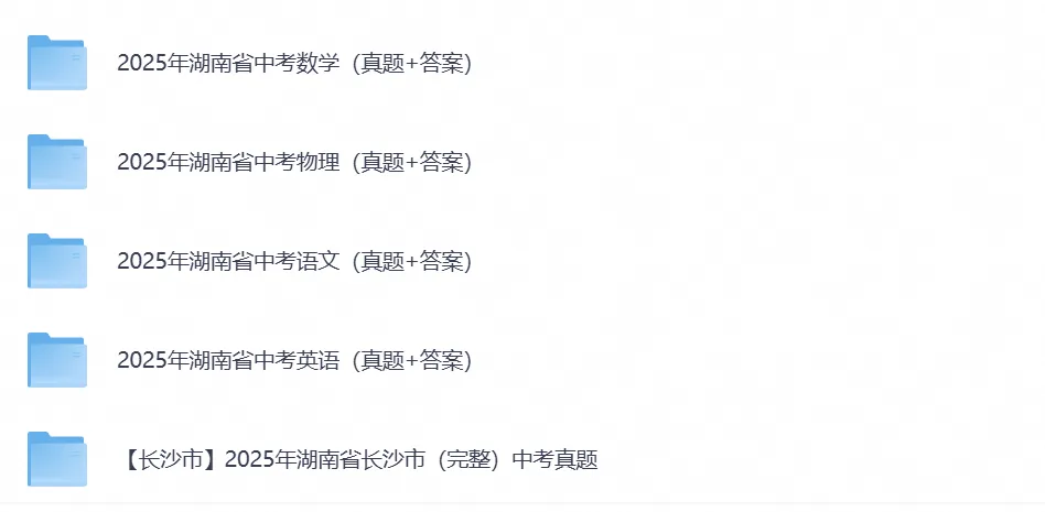 2026年湖南省中考真题试卷及答案解析(附历年真题)pdf电子版-第3张图片-四季读书网