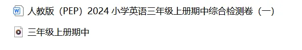 【期中试卷】新人教版小学英语三年级上册期中综合检测卷一(含听力音频),文档格式可编辑可下载,文末免费领取-第4张图片-四季读书网 【期中试卷】新人教版小学英语三年级上册期中综合检测卷一(含听力音频),文档格式可编辑可下载,文末免费领取-第4张图片-四季读书网