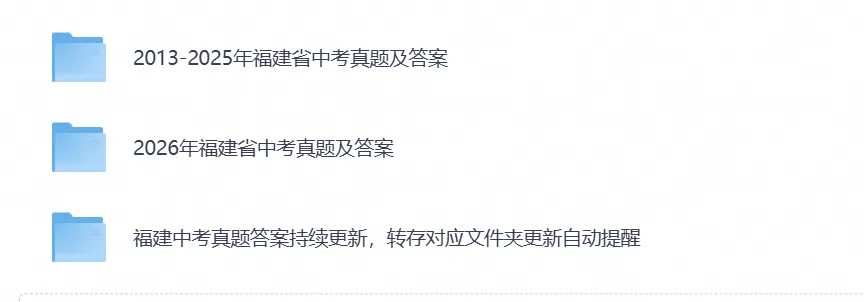 2026年福建省中考真题试卷及答案解析(附历年真题)pdf电子版-第1张图片-四季读书网