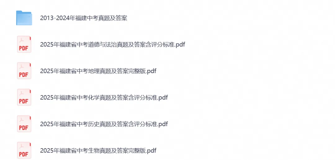 2026年福建省中考真题试卷及答案解析(附历年真题)pdf电子版-第2张图片-四季读书网