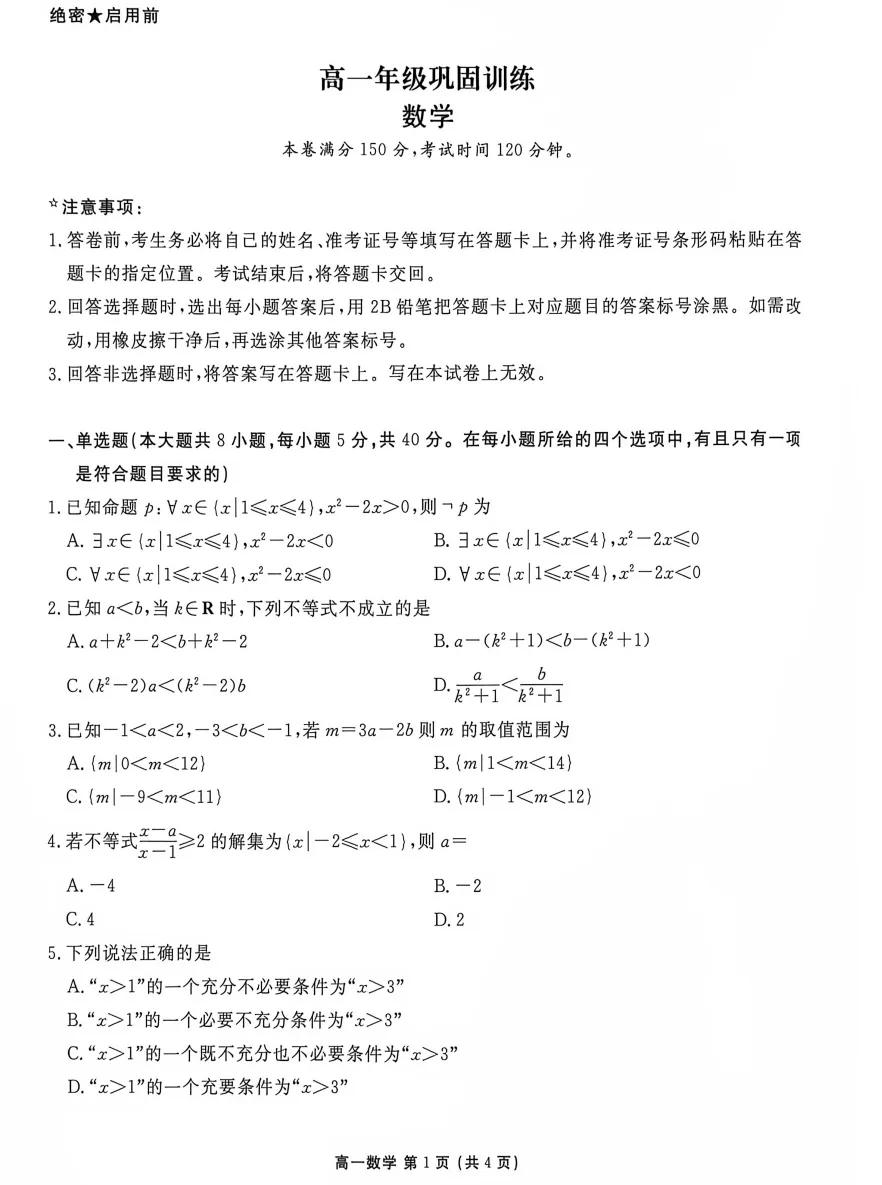 点石联考高一数学试卷-第1张图片-四季读书网