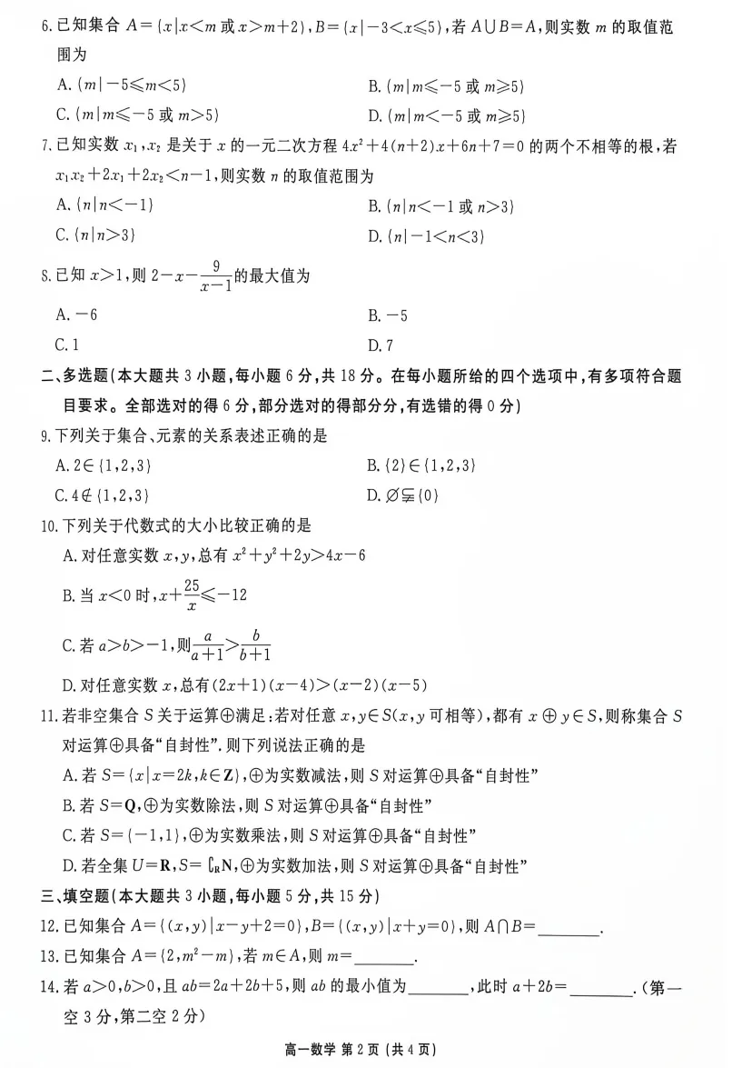 点石联考高一数学试卷-第2张图片-四季读书网