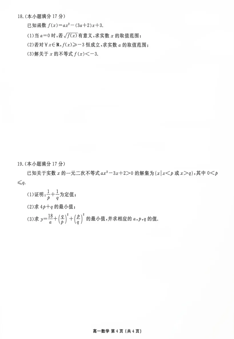 点石联考高一数学试卷-第4张图片-四季读书网