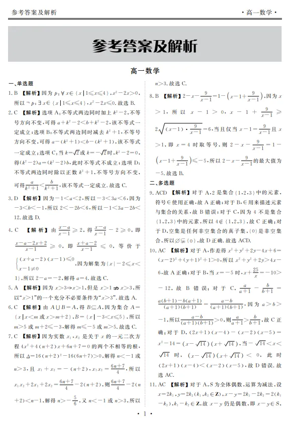 点石联考高一数学试卷-第5张图片-四季读书网