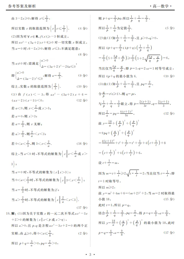 点石联考高一数学试卷-第7张图片-四季读书网