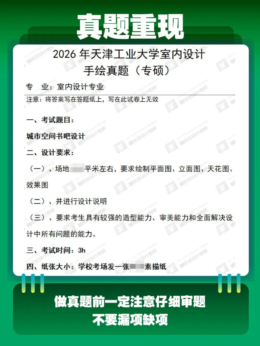 【图优优·真题解析】超详细!2026年天津工业大学环境设计手绘解析,为你点亮指路明灯,不容错过!-第8张图片-四季读书网 【图优优·真题解析】超详细!2026年天津工业大学环境设计手绘解析,为你点亮指路明灯,不容错过!-第8张图片-四季读书网