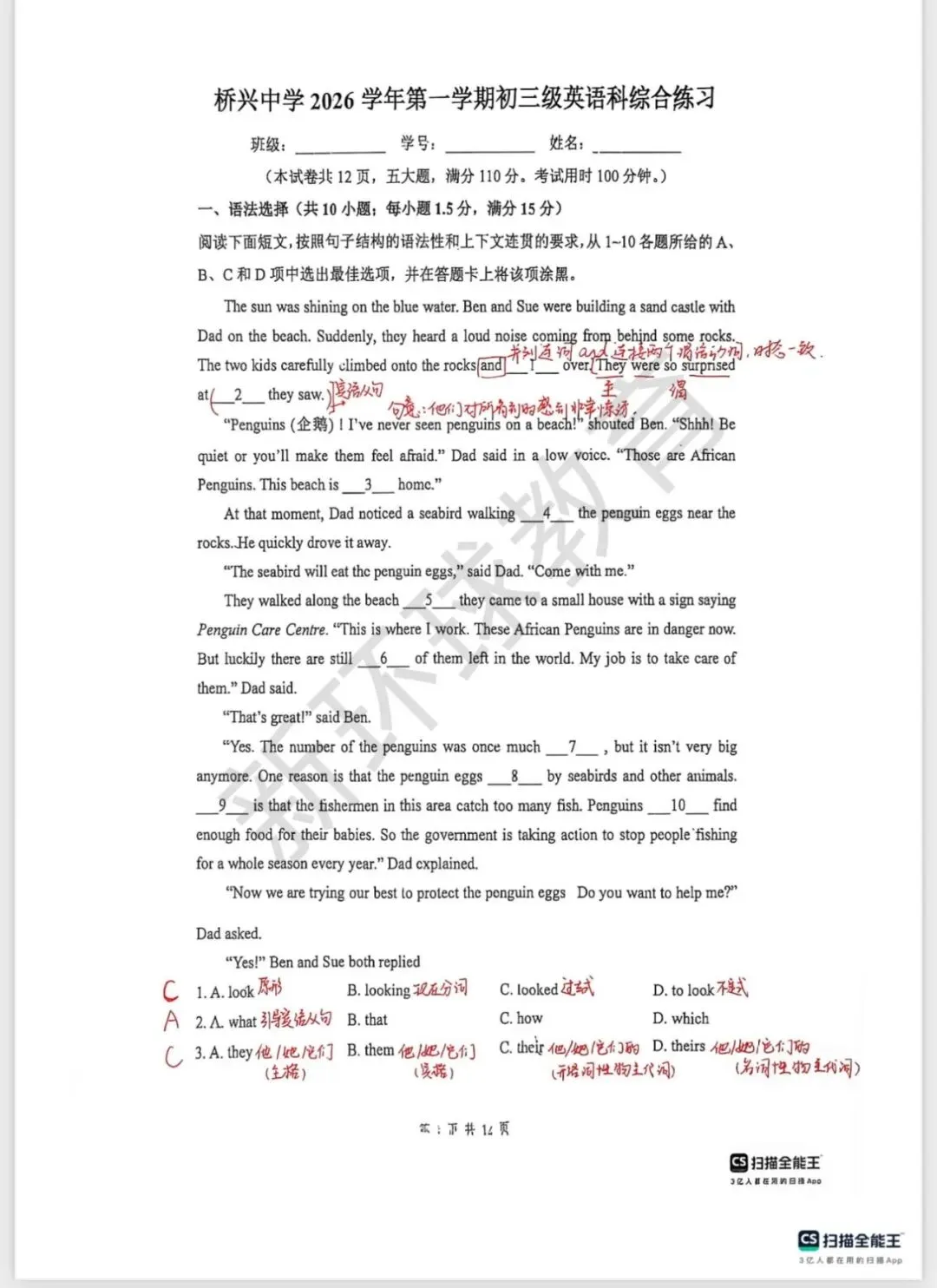 番禺侨兴中学初三英语月考试卷手写版答案+考点标注(附原卷可下载)-第1张图片-四季读书网