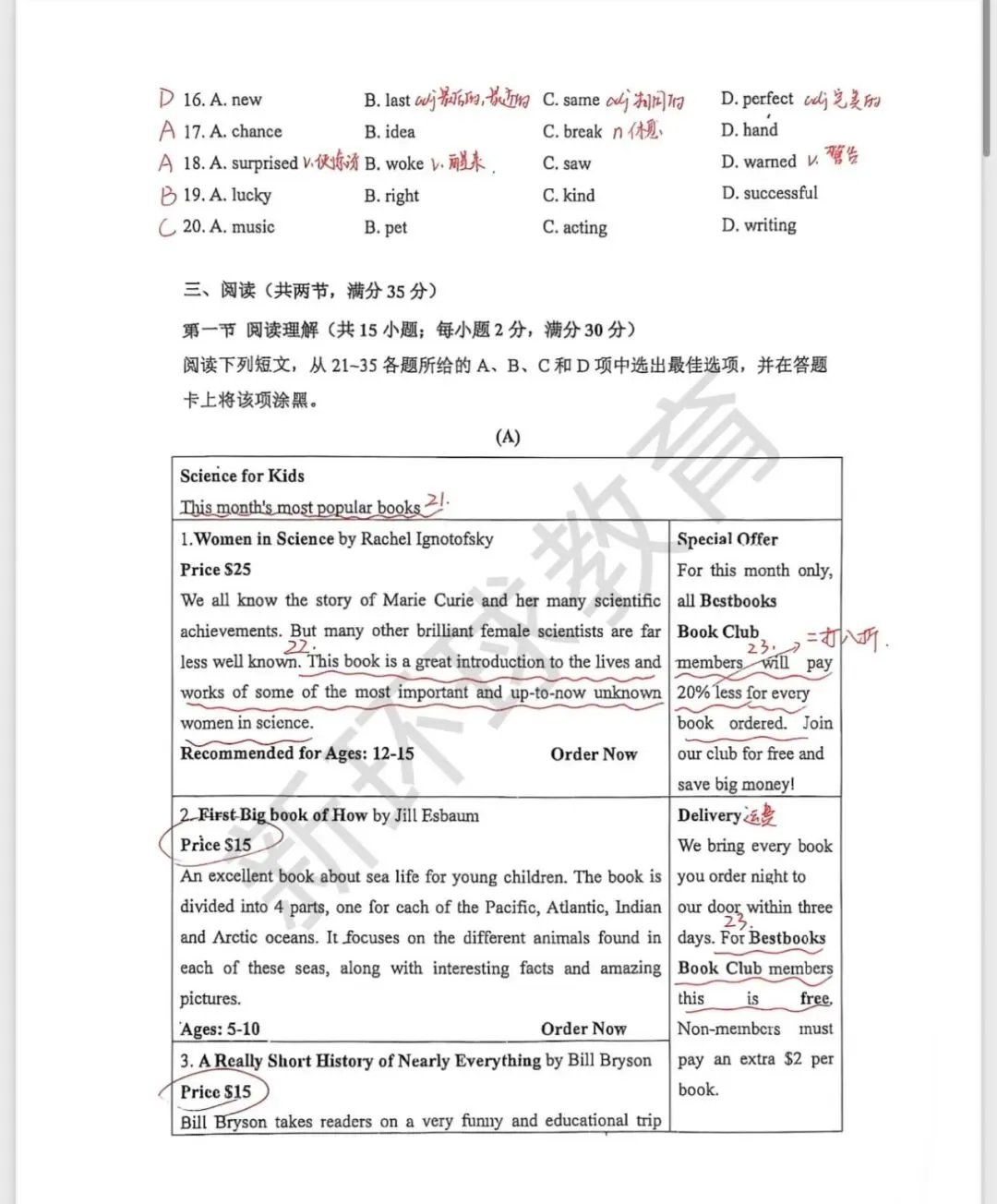 番禺侨兴中学初三英语月考试卷手写版答案+考点标注(附原卷可下载)-第3张图片-四季读书网