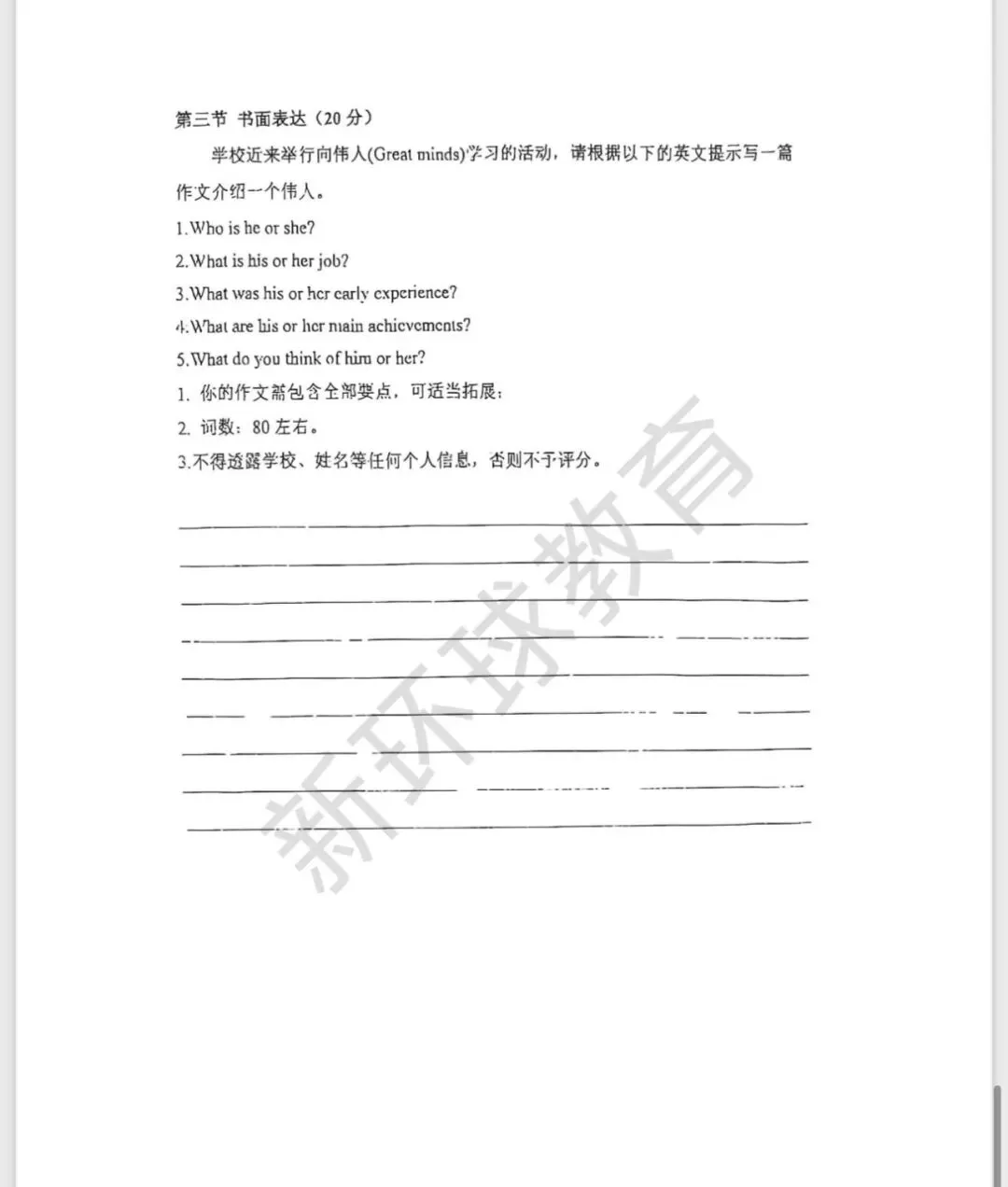 番禺侨兴中学初三英语月考试卷手写版答案+考点标注(附原卷可下载)-第11张图片-四季读书网