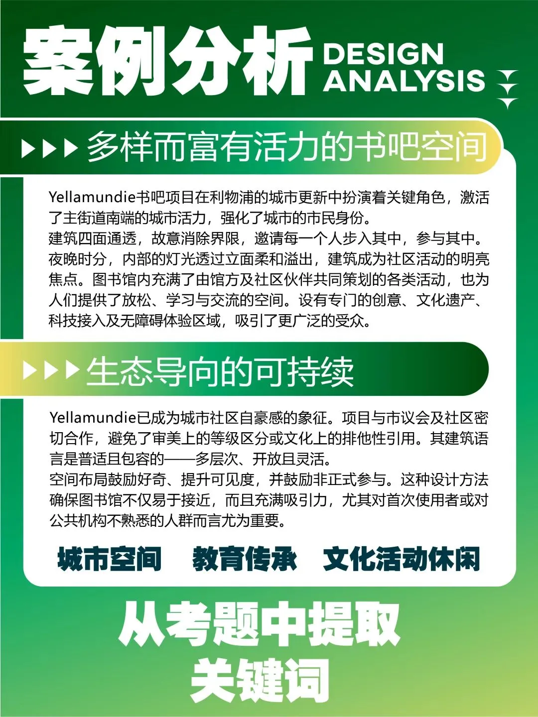 【图优优·真题解析】超详细!2026年天津工业大学环境设计手绘解析,为你点亮指路明灯,不容错过!-第18张图片-四季读书网 【图优优·真题解析】超详细!2026年天津工业大学环境设计手绘解析,为你点亮指路明灯,不容错过!-第18张图片-四季读书网