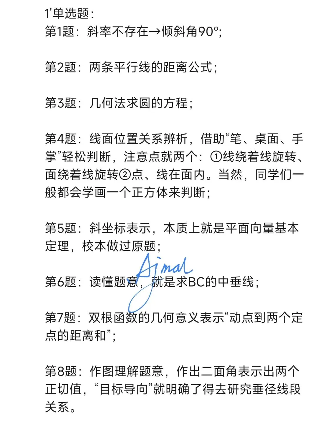 2026年莆田四中高二数学试卷10月考-第1张图片-四季读书网 2026年莆田四中高二数学试卷10月考-第1张图片-四季读书网