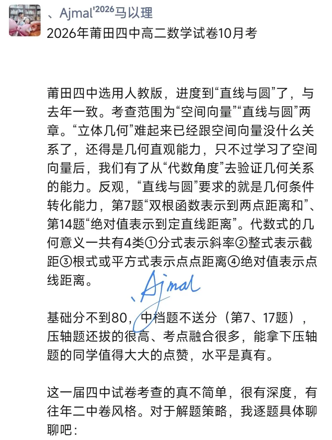 2026年莆田四中高二数学试卷10月考-第2张图片-四季读书网 2026年莆田四中高二数学试卷10月考-第2张图片-四季读书网