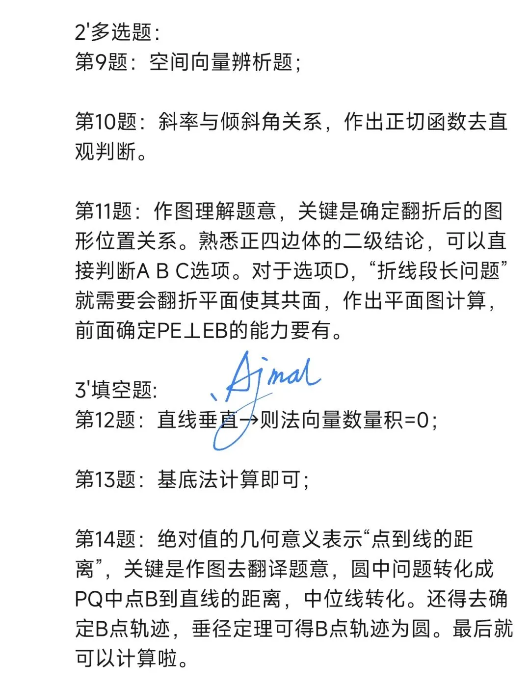 2026年莆田四中高二数学试卷10月考-第3张图片-四季读书网 2026年莆田四中高二数学试卷10月考-第3张图片-四季读书网